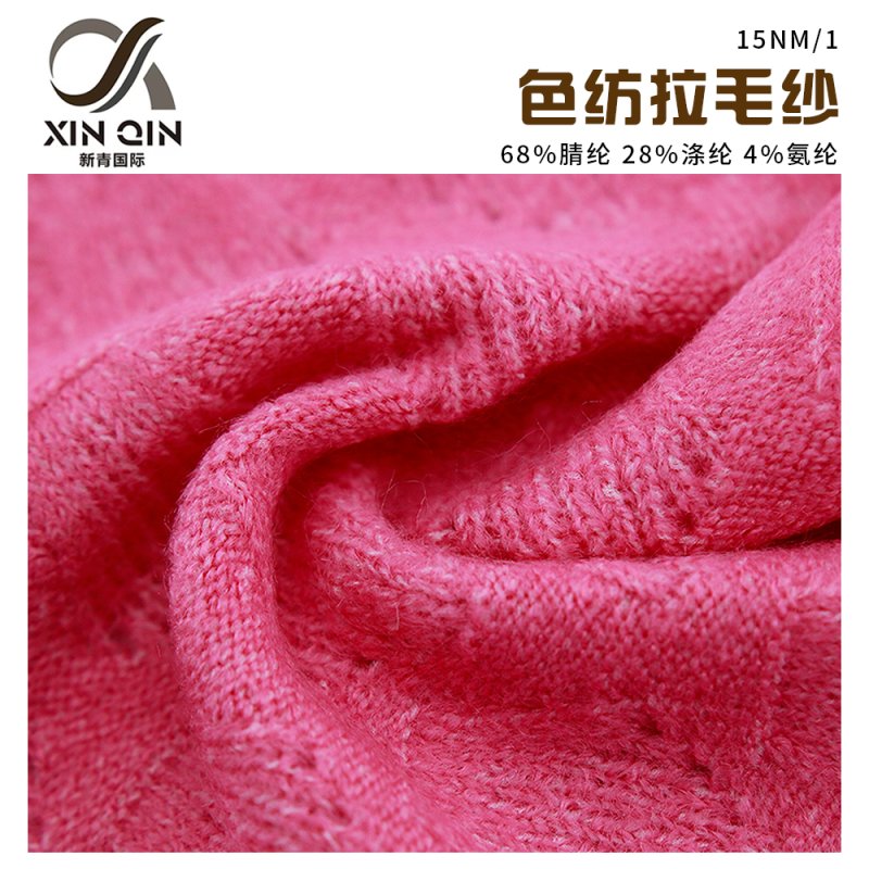 色纺拉毛纱