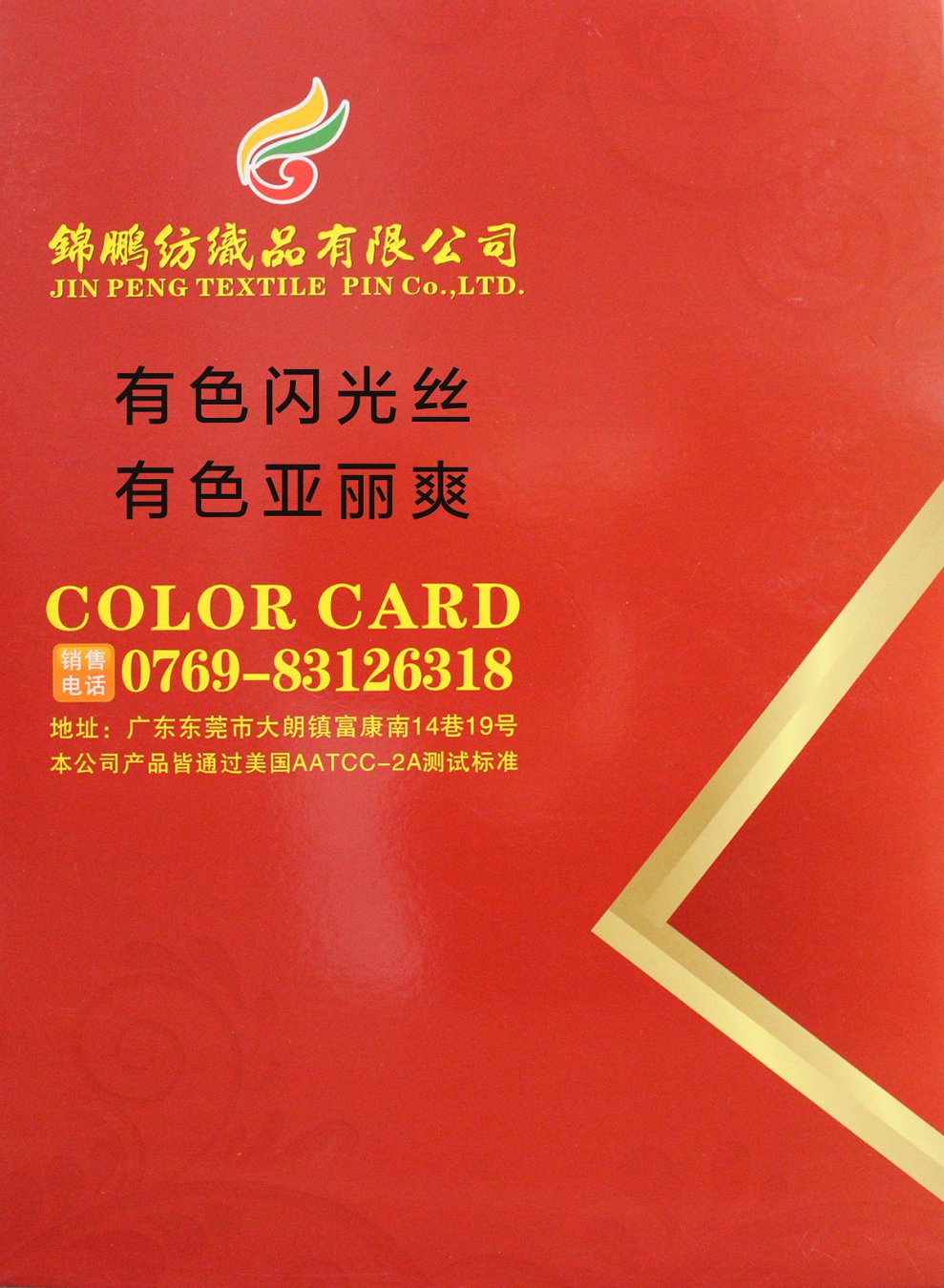 有色闪光丝 有色亚丽爽