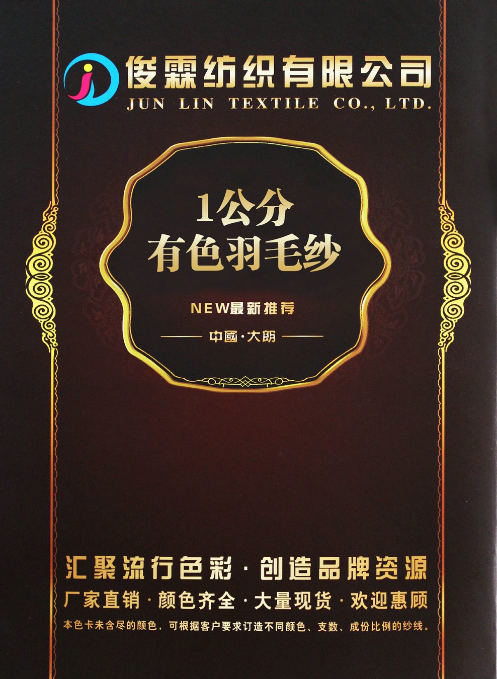 1公分有色羽毛纱