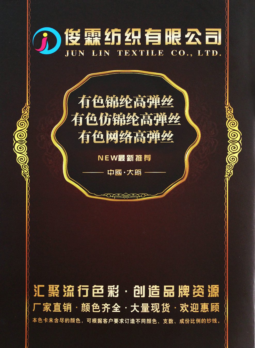 有色锦纶高弹丝-有色仿锦纶高弹丝-有色网络高弹丝