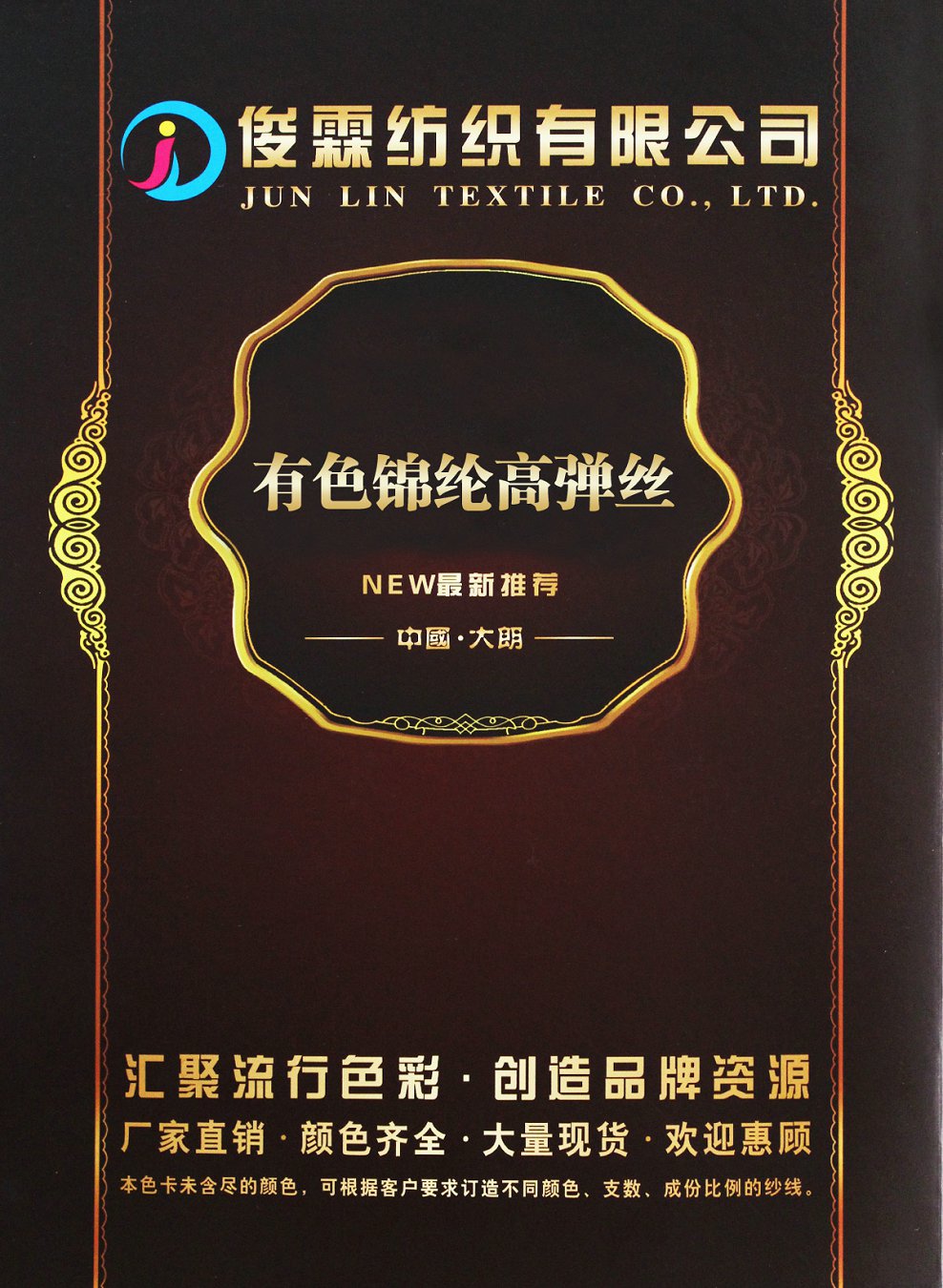 有色锦纶高弹丝
