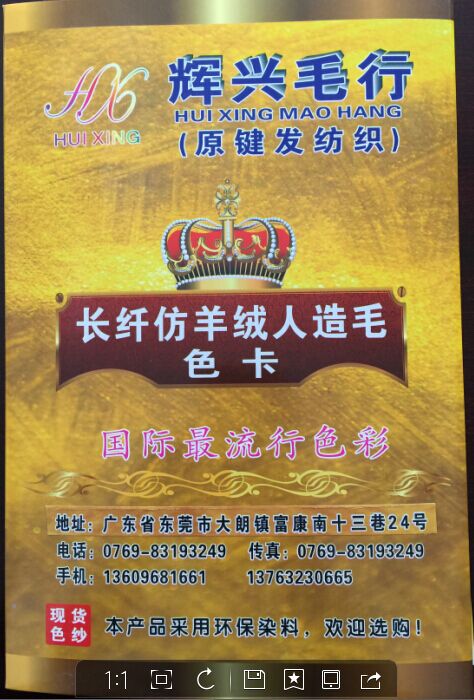长纤仿羊绒人造毛