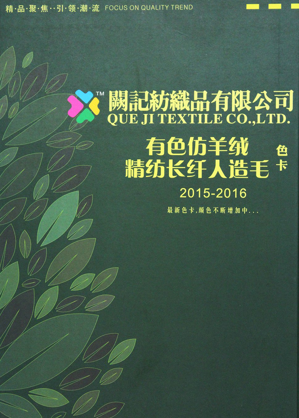 长纤人造毛