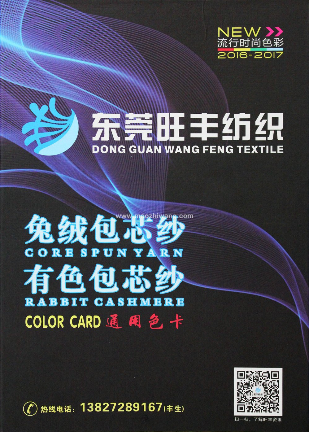 兔绒包芯纱 有色包芯纱