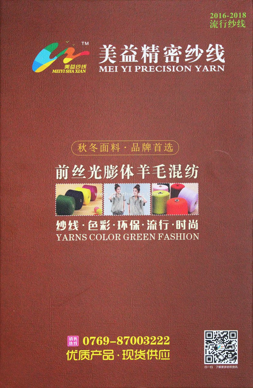 前丝光膨体羊毛混纺