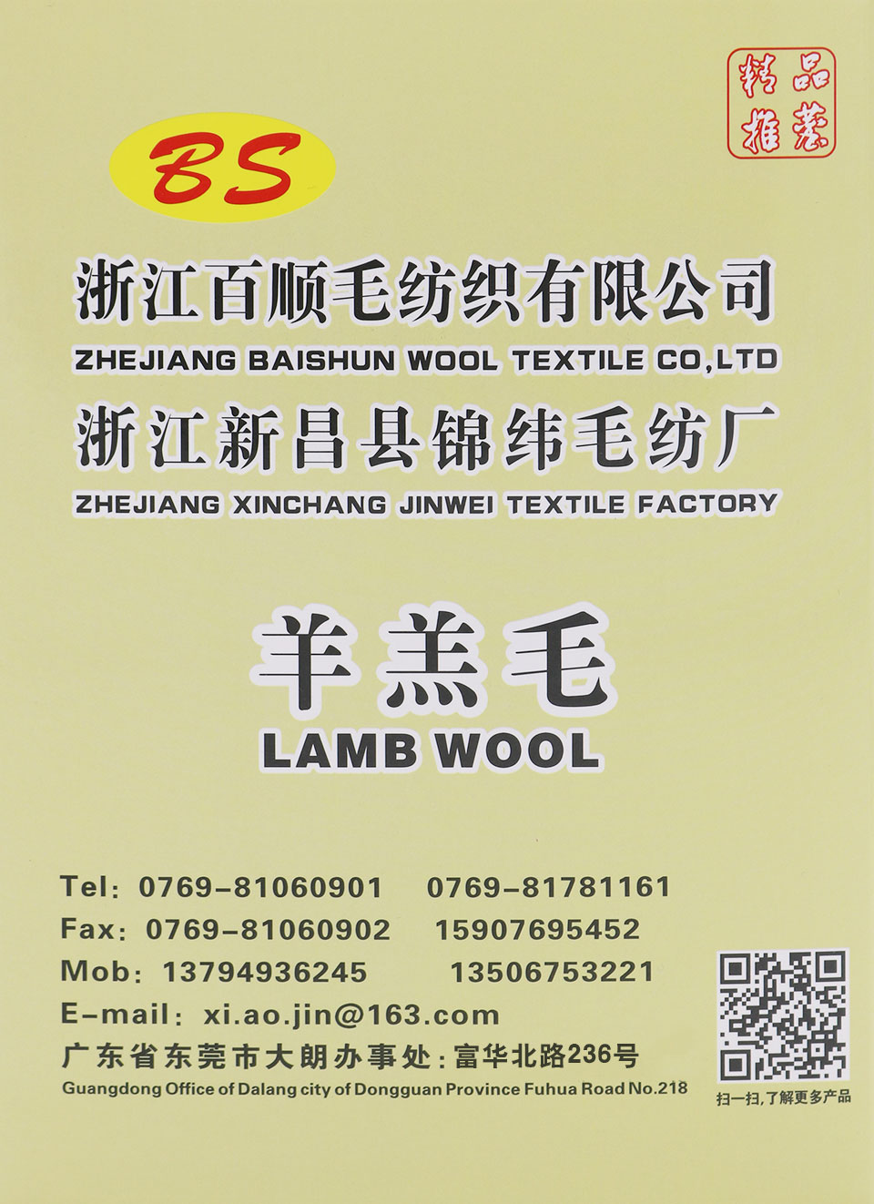 羊羔毛