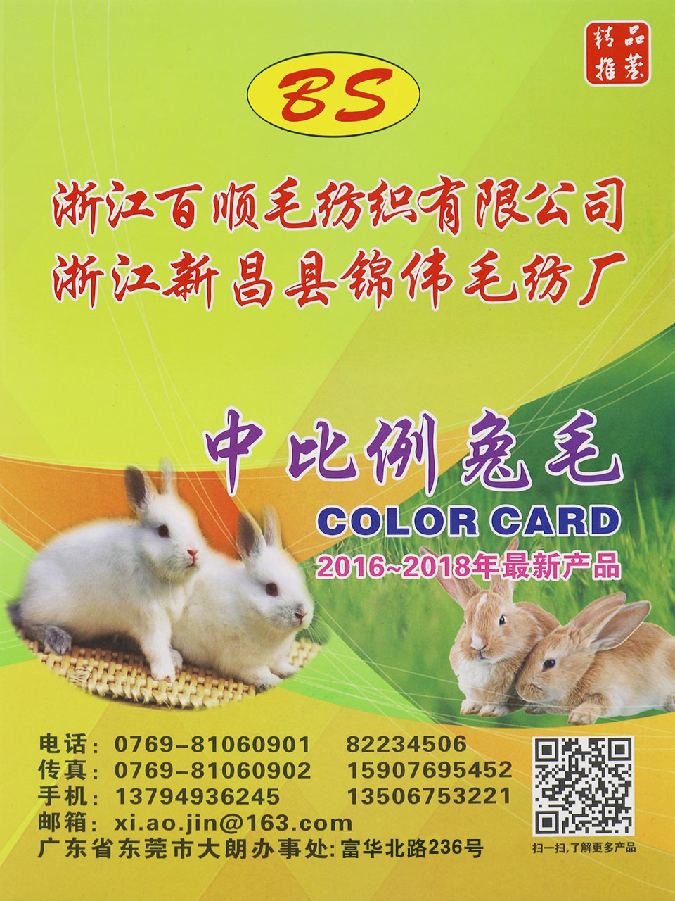 中比例兔毛