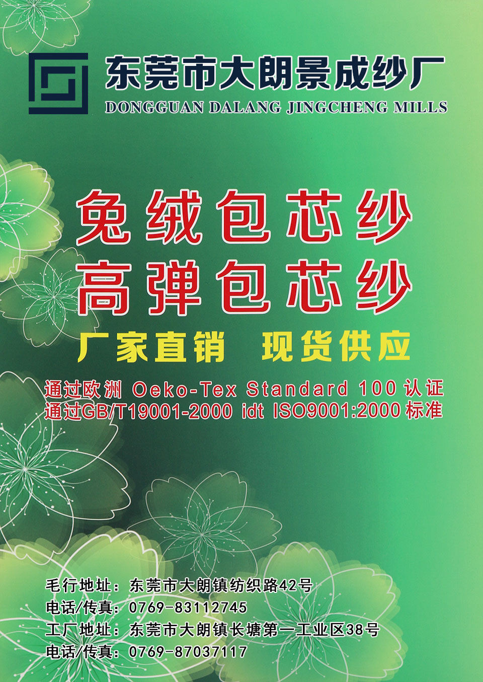 兔绒包芯纱 高弹包芯纱