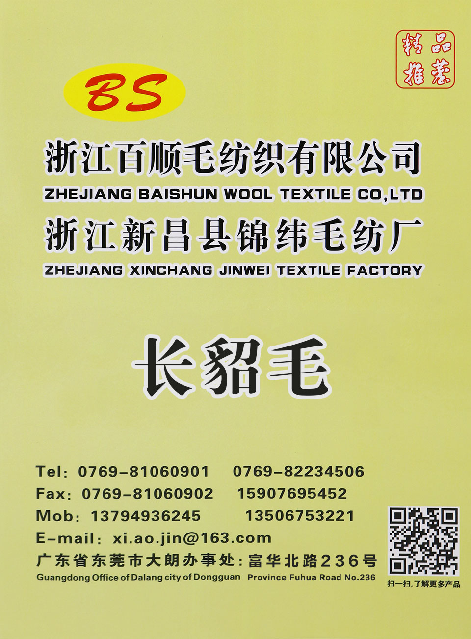 2/14NM 长貂毛