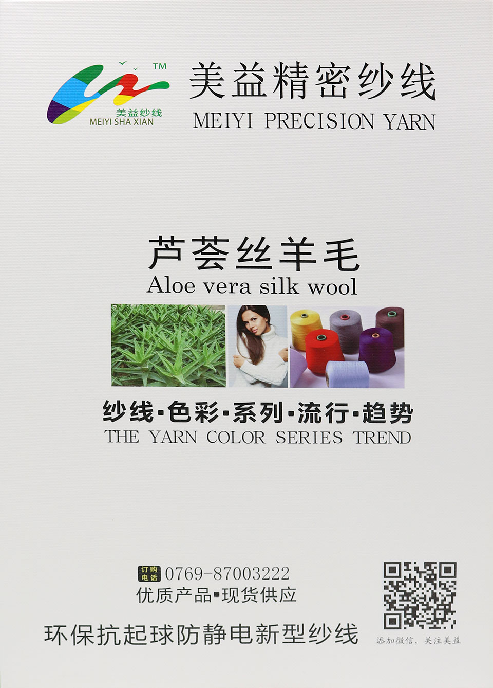 2/28NM 2/48NM 芦荟丝羊毛