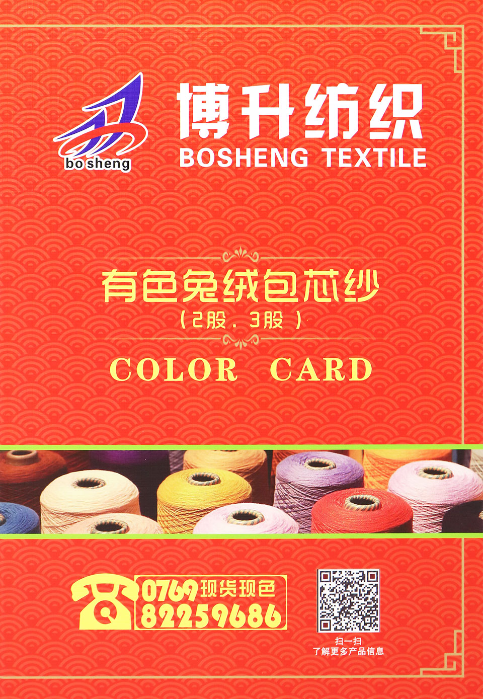 28S/2 有色兔绒包芯纱