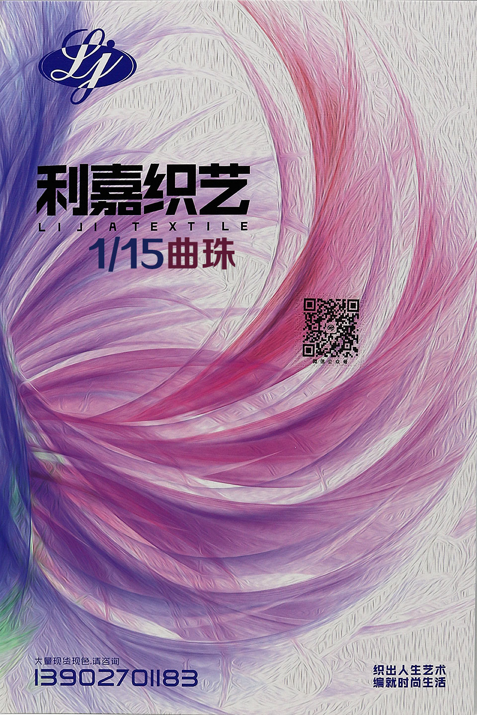 1/15曲珠