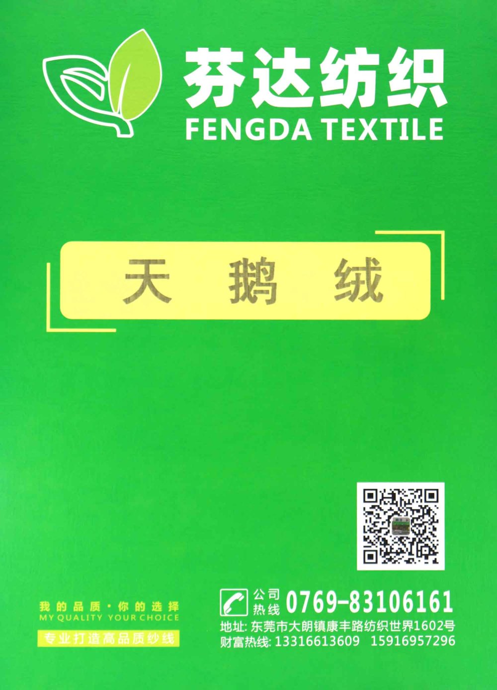 天鹅绒