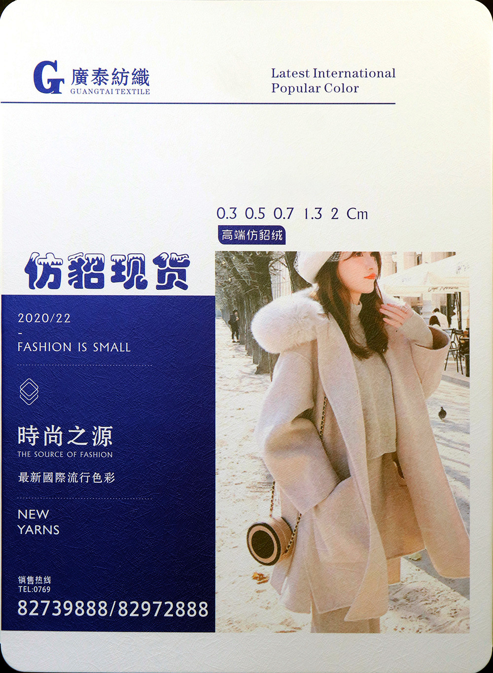 高端仿貂绒