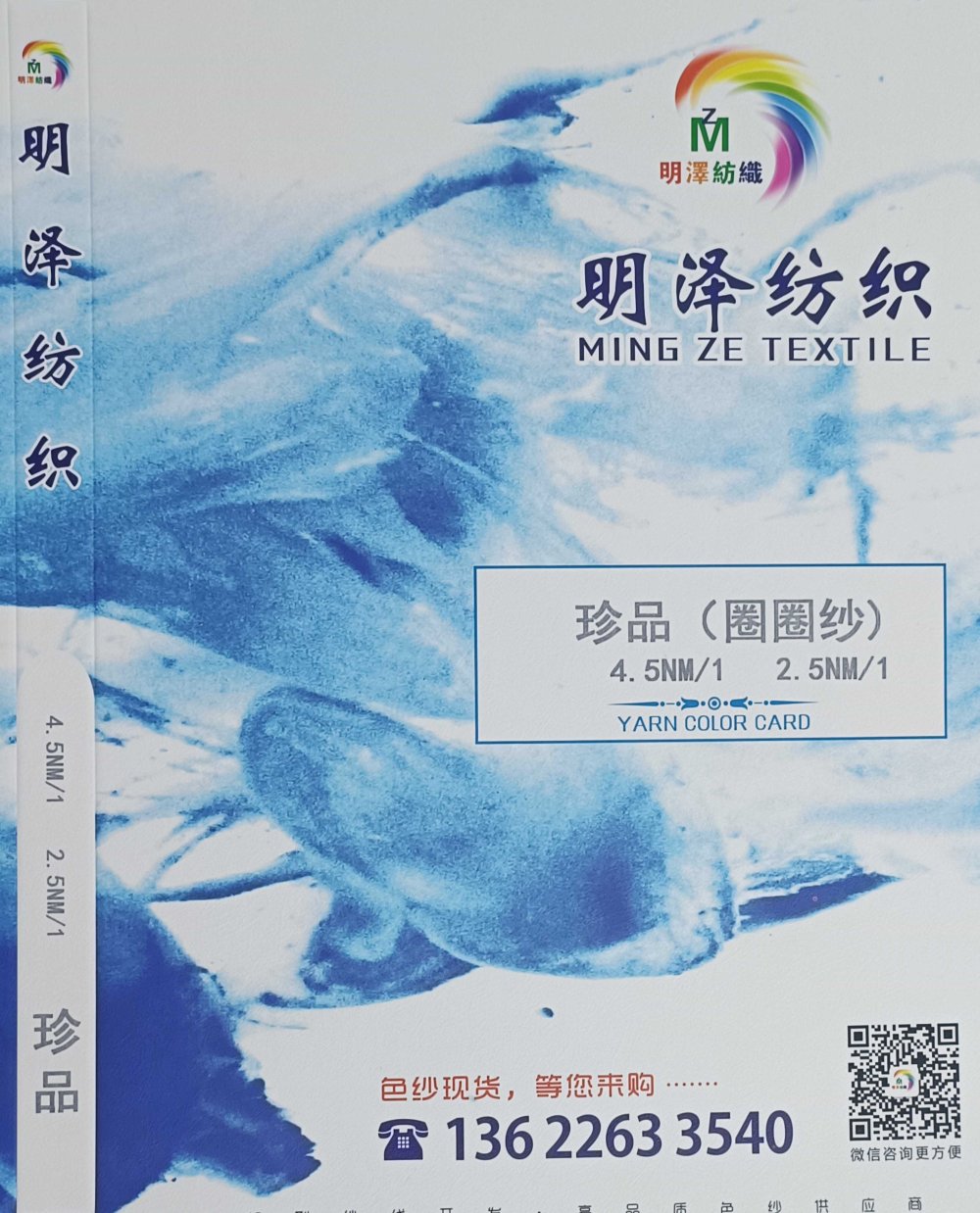 4.5NM/1 2.5NM/1珍品（圈圈纱）