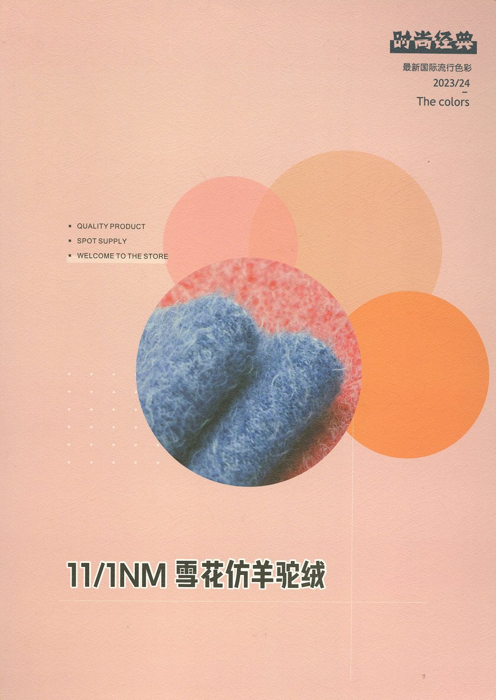 雪花仿羊驼绒