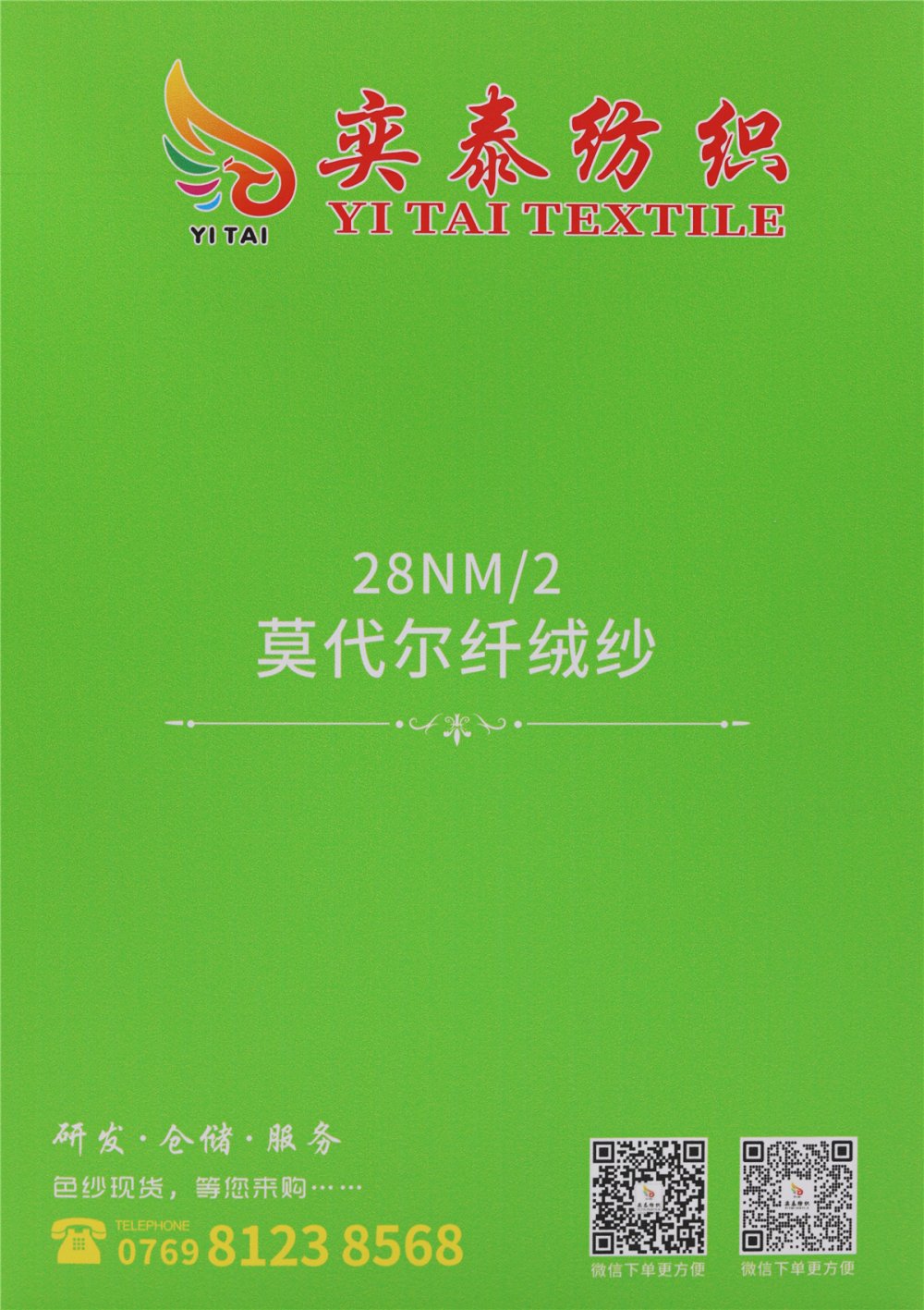 莫代尔纤绒纱