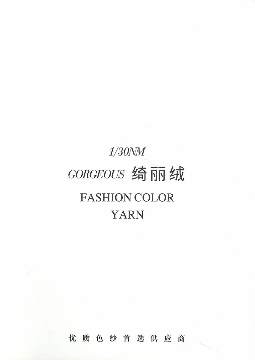 绮丽绒