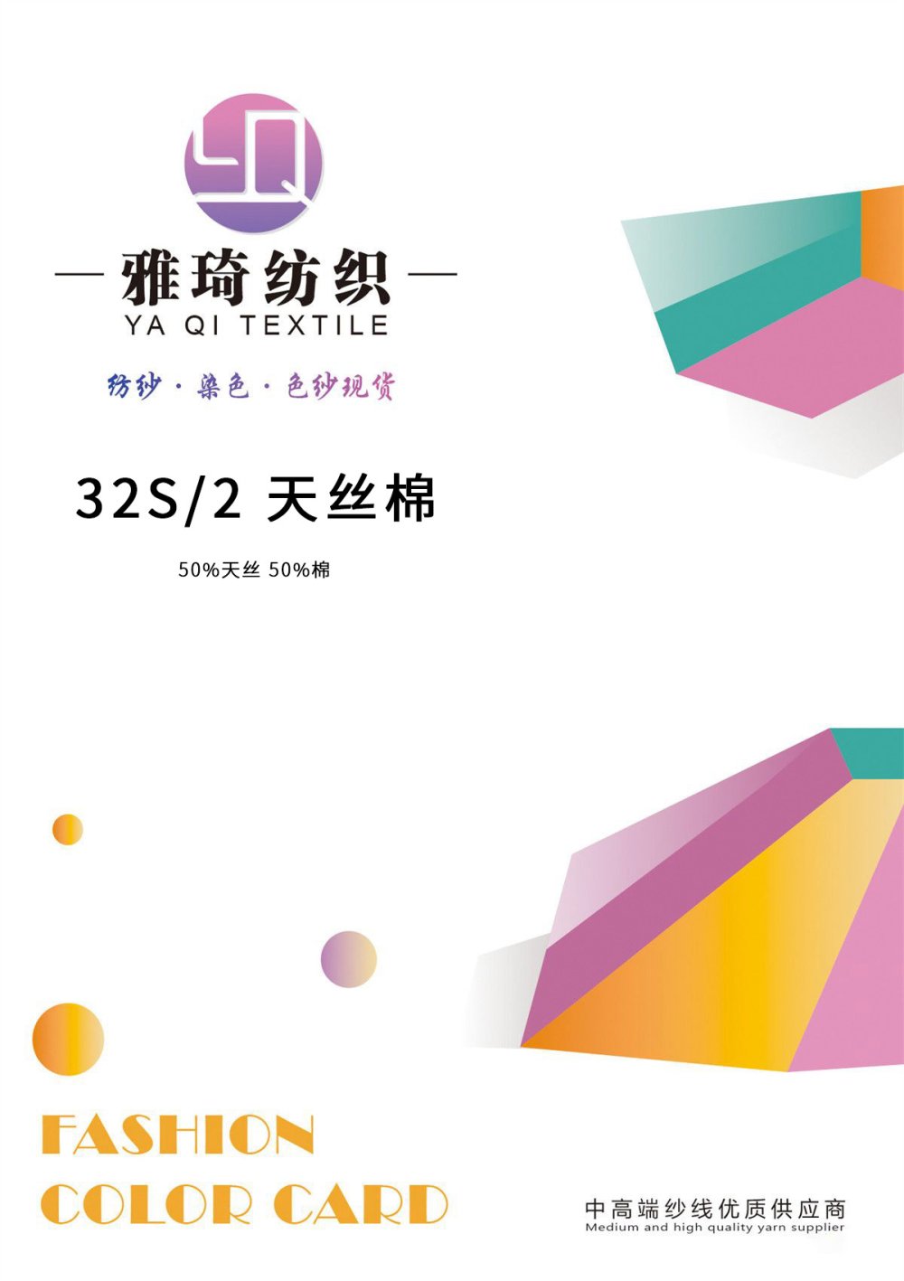 天丝棉