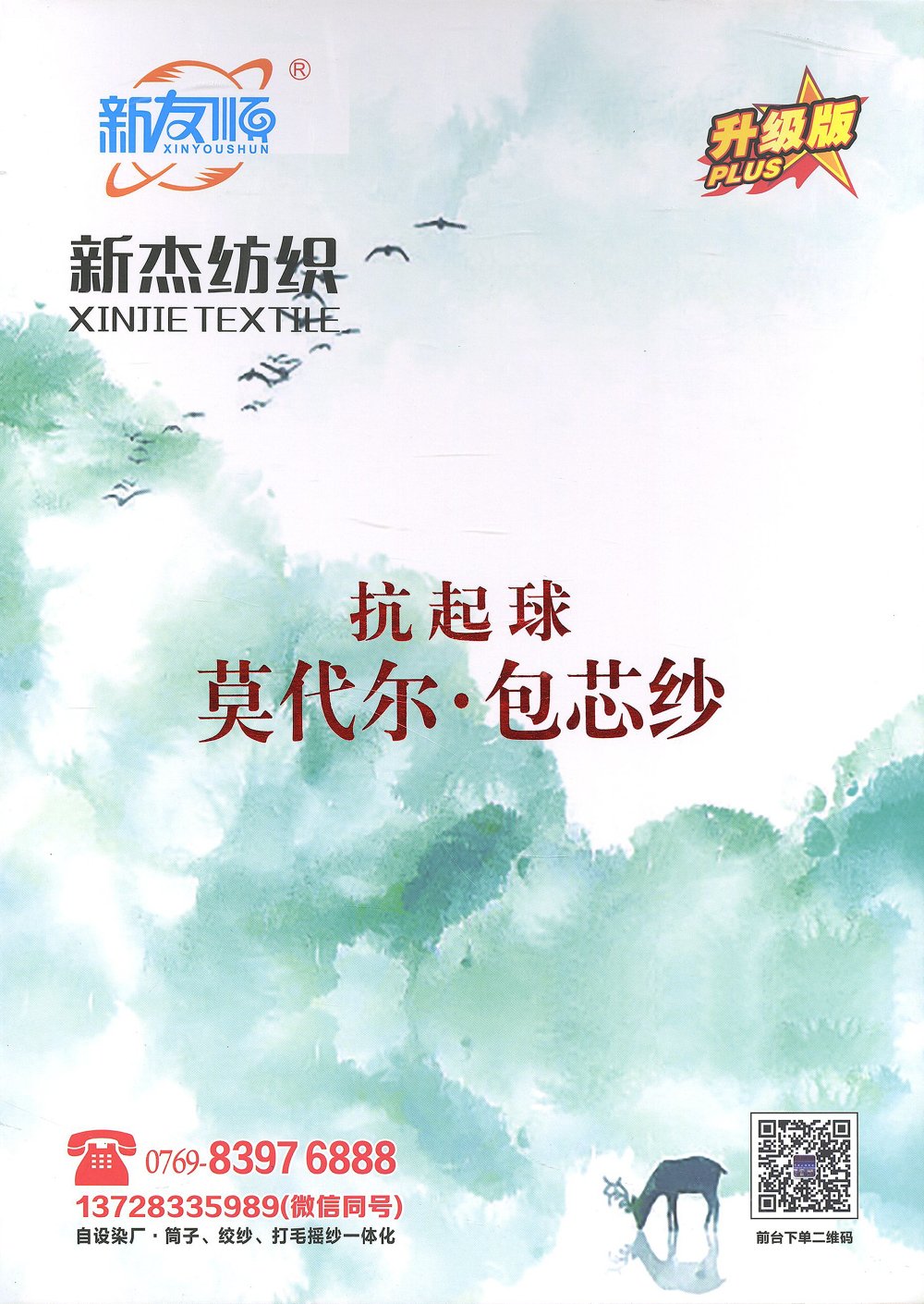 抗起球莫代尔&middot;包芯纱