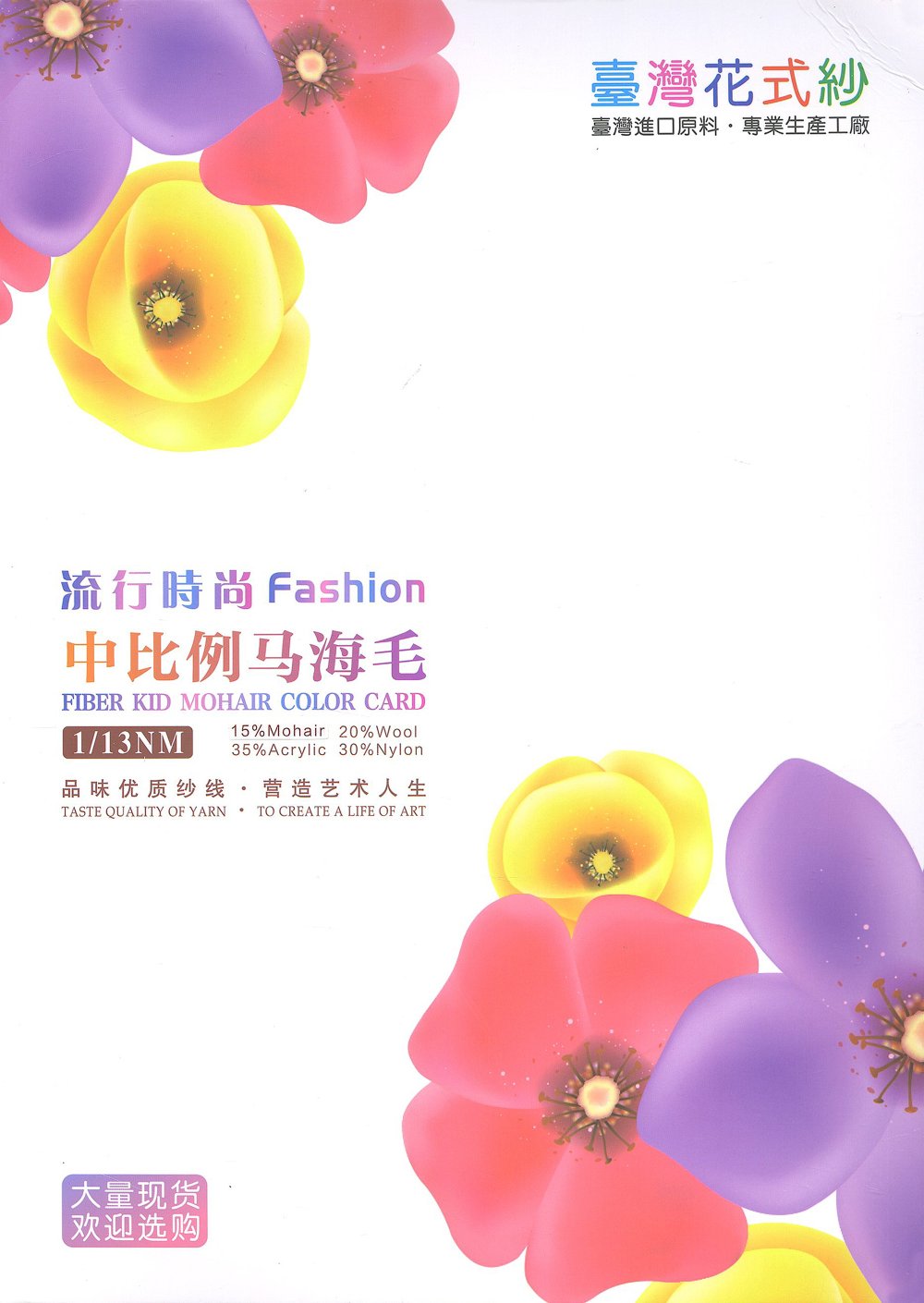 中比例马海毛