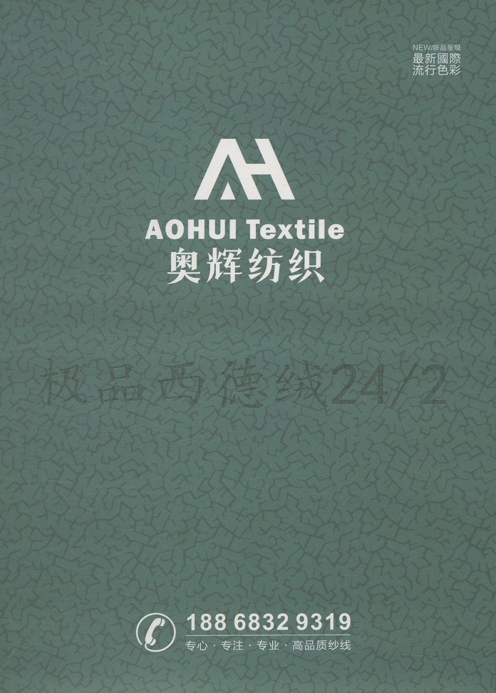 极品西德绒