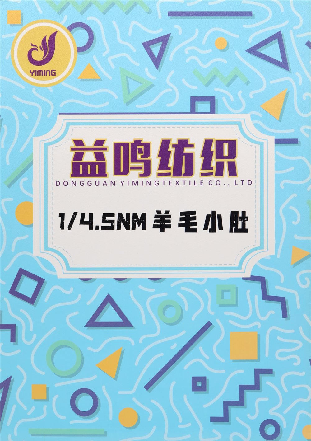 羊毛小肚