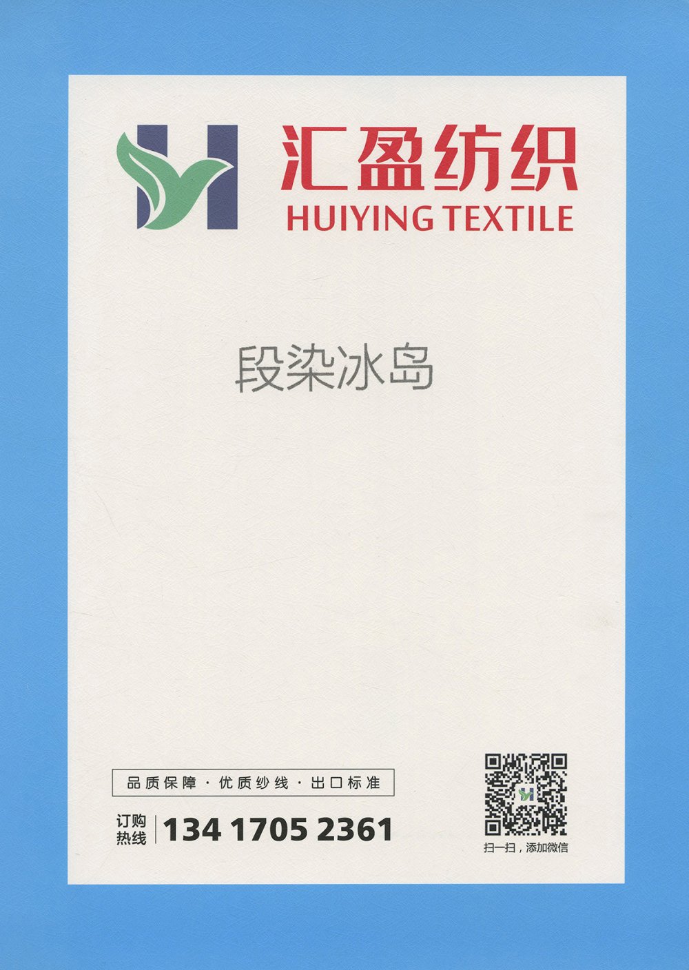 段染冰岛