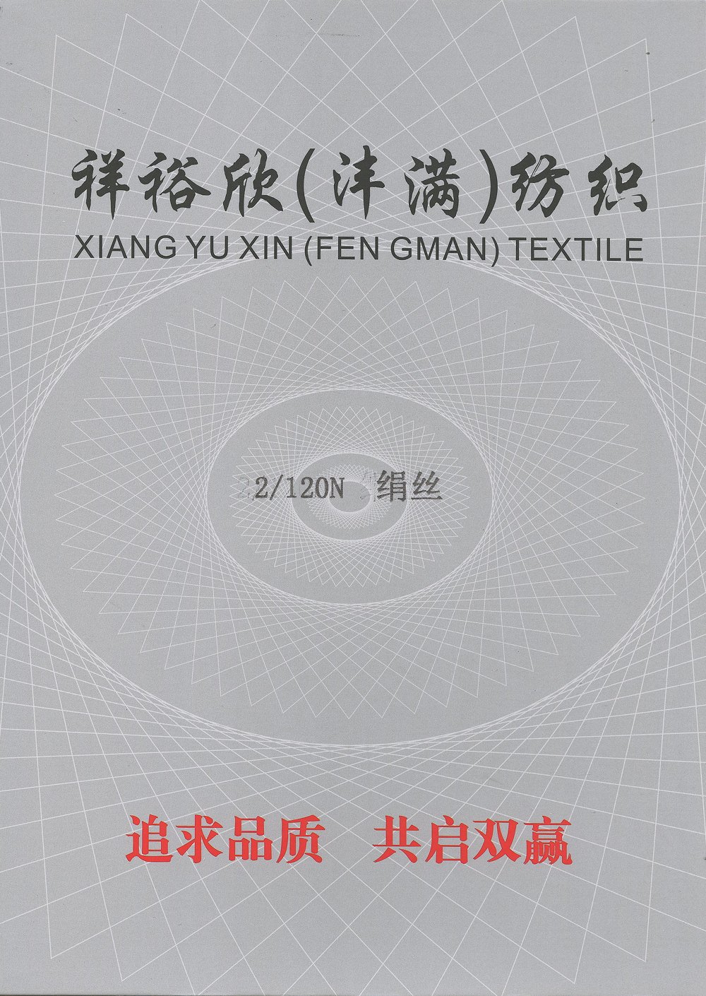 100%绢丝
