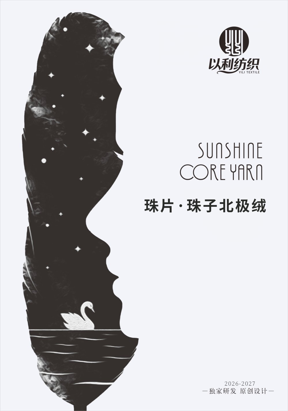 珠片&middot;珠子北极绒