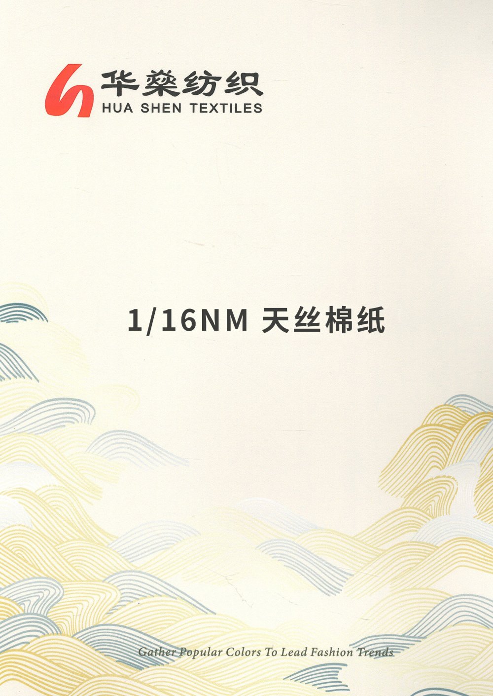 天丝棉纸