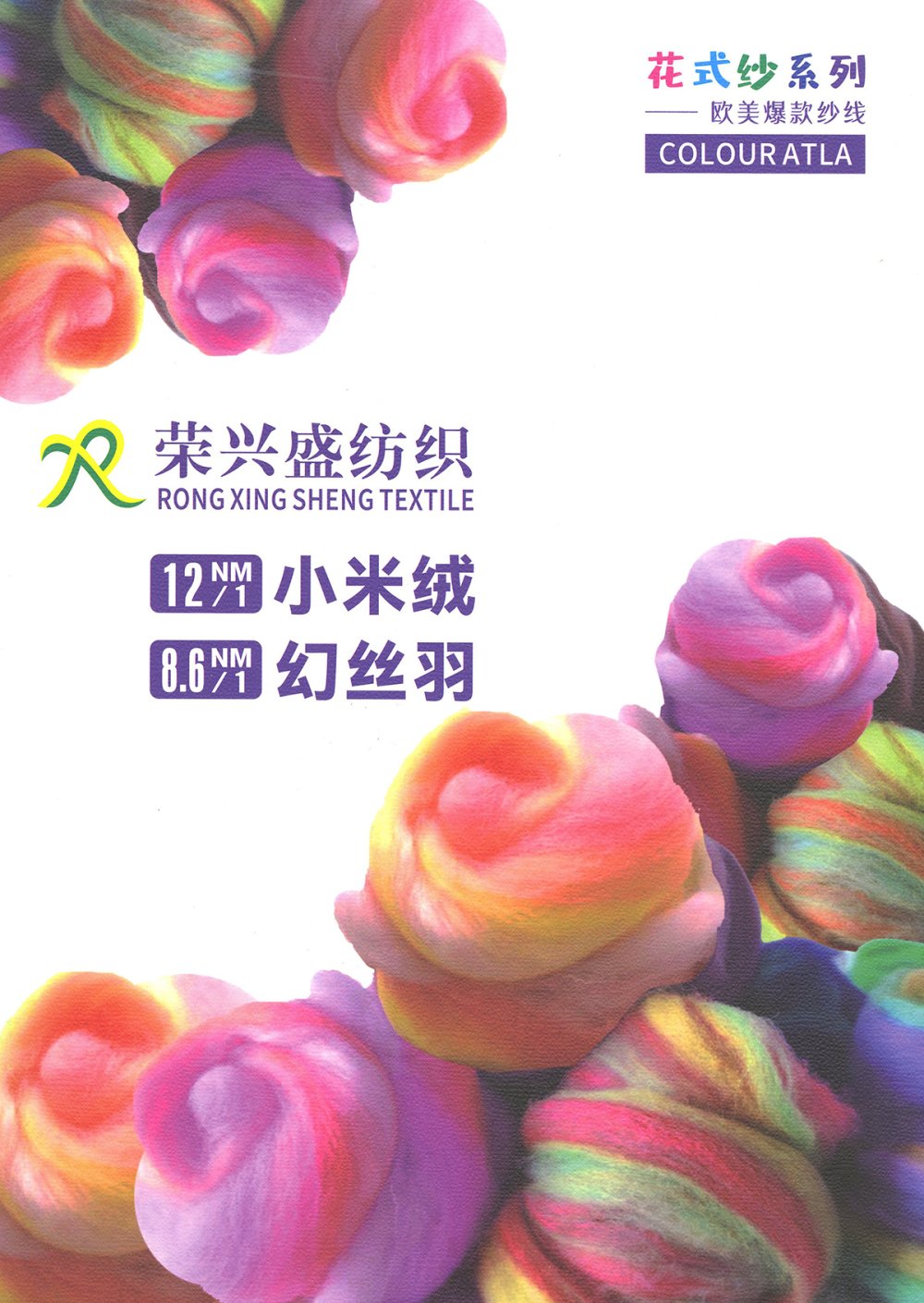 小米绒/幻丝羽