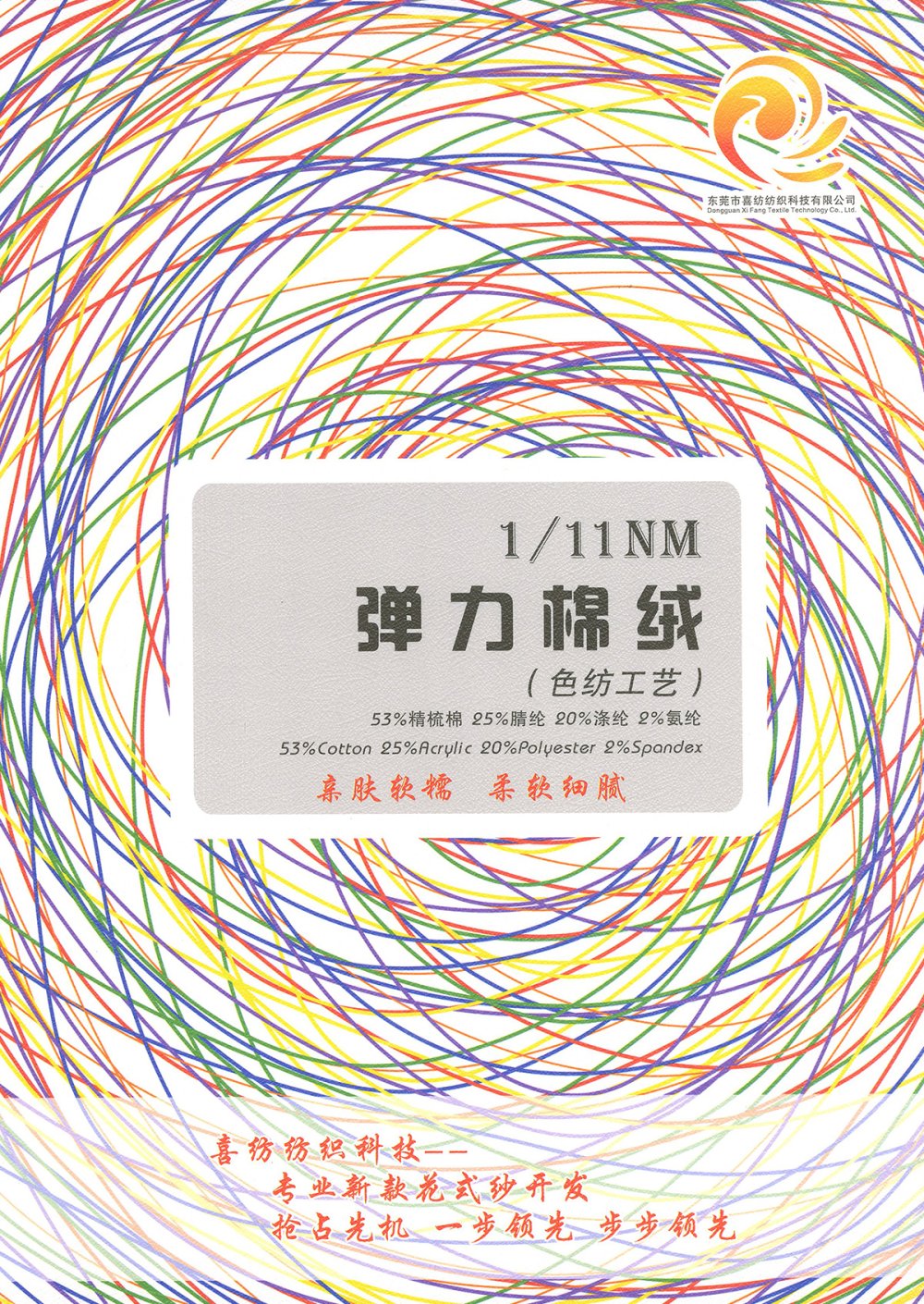 弹力棉绒